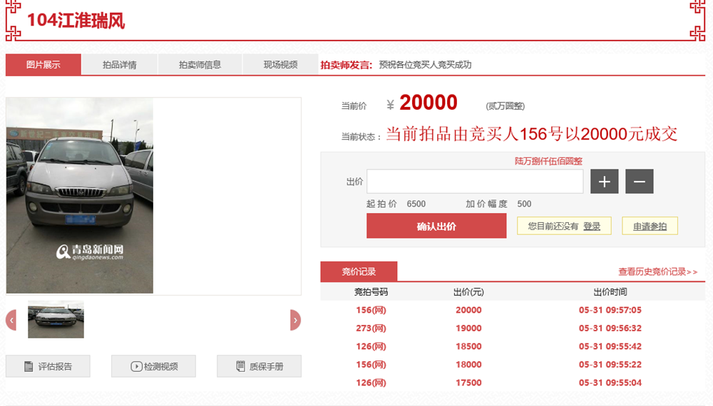 直击青岛公车拍卖 老丰田加价84次成交