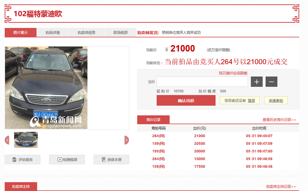 直击青岛公车拍卖 老丰田加价84次成交
