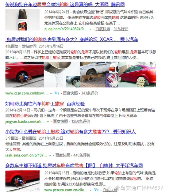 车主抱怨轮胎总被狗狗尿 要防止可以这么做(图)