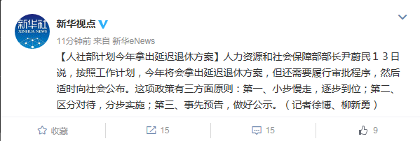 人社部：今年内计划拿出延迟退休方案