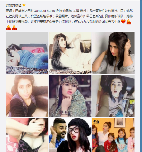 巴基斯坦美女网红因发自拍遭亲兄弟“处决”