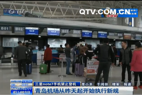 青岛机场昨天起禁止三星note7手机登机