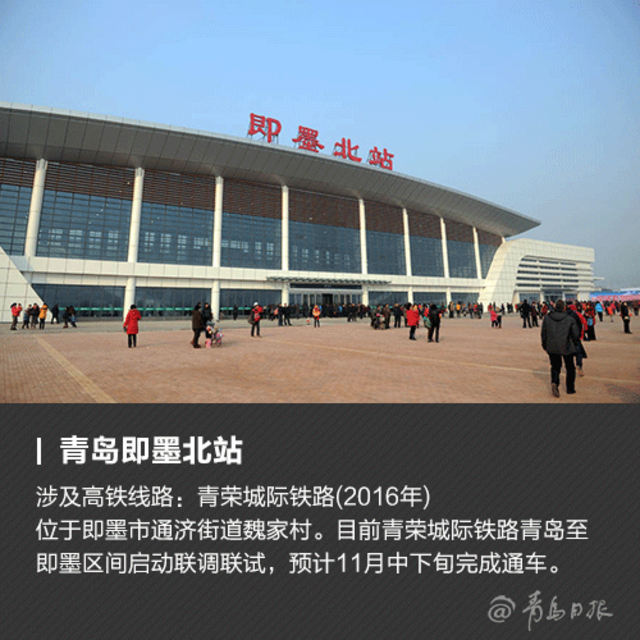青岛高铁圈继续扩大！将拥有11座高铁站(图)