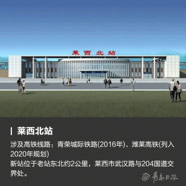 青岛高铁圈继续扩大！将拥有11座高铁站(图)