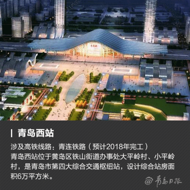 青岛高铁圈继续扩大！将拥有11座高铁站(图)