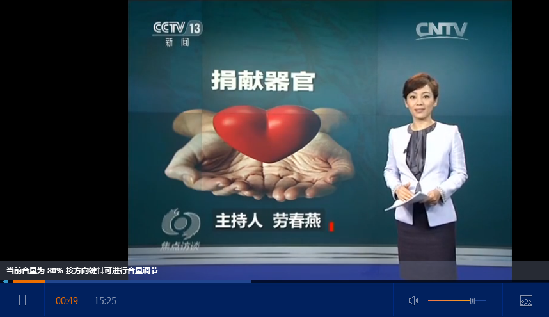 央视《焦点访谈》:救命器官不容亵渎
