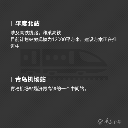 青岛高铁圈继续扩大！将拥有11座高铁站