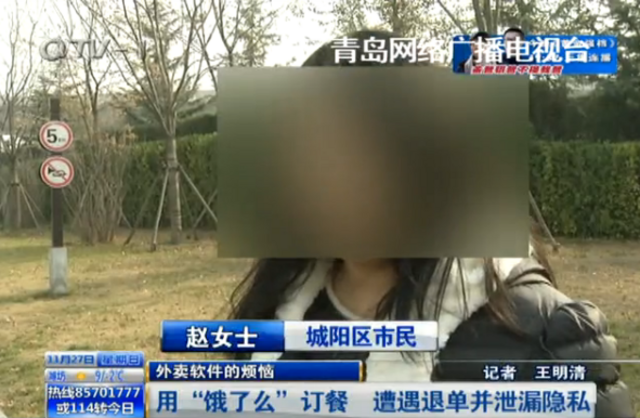 订餐与商家发生纠纷 女子个人信息遭公开