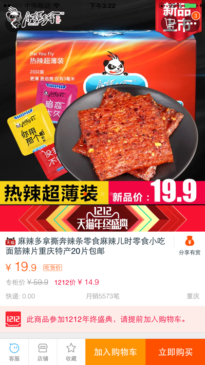 这几天，天猫上一家售卖辣条的零食店火了，火的原因不是商家促销打折，而是因为一场引发上万人围观的“调戏”大战。