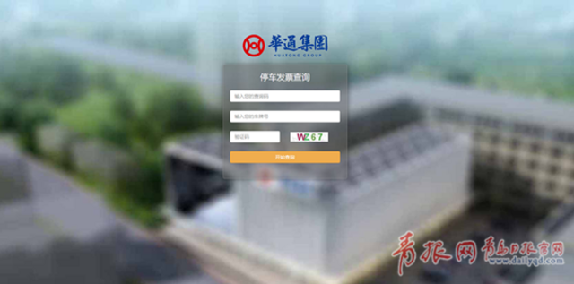 青岛开出全省首张停车费电子发票 可微信查询