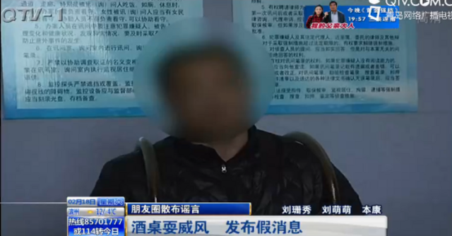男子酒桌上耍威风 朋友圈散布谣言被抓