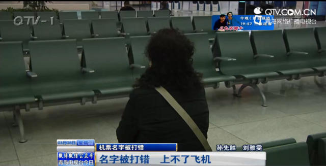 市民名字被打错不能登机 改签升舱需再交2万元