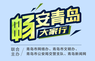 【畅安青岛】不主动礼让斑马线 这些车领罚单