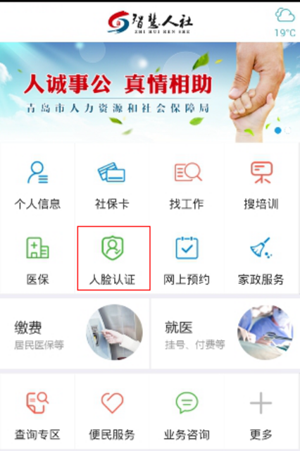 在家就能办！青岛试点社保待遇领取资格“刷脸”认证 