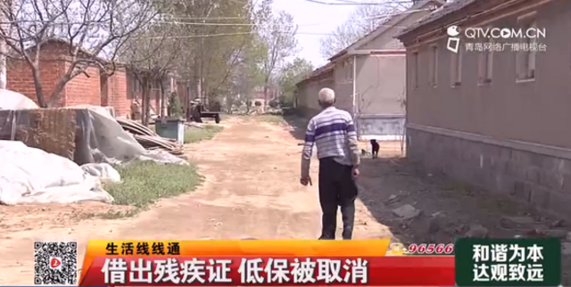 借出残疾证低保被取消 六旬老人失去生活来源 借出残疾证低保被取消 六旬老人失去生活来源