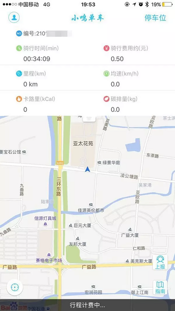 还车后没多久，显示是正常的。