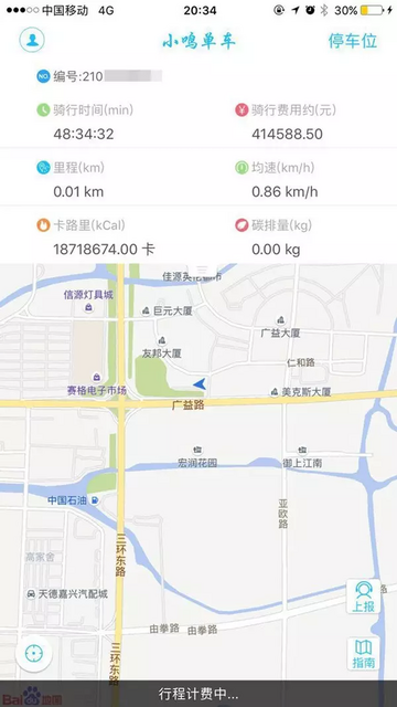 还车后，各项统计数据混乱了。