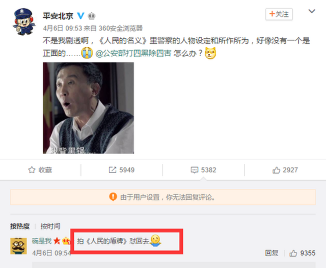 网友也看不下去了,支招叫警察蜀黍们拍一个《人民的盾牌》怼回去。