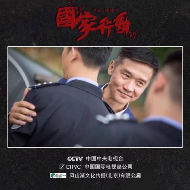 《国家行动》原计划作为2017年的开年大戏登陆央视一套黄金档，但临时被换。有消息称，《国家行动》目前正处在补拍和后期制作阶段，不出意外的话，将很快与全国观众见面。