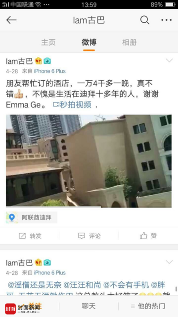 官员疑在迪拜住1.4万元酒店 下属:绝对不是他