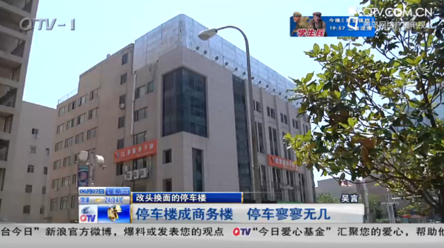 燕儿岛路周边车位难求 停车楼却吃不饱