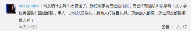 奏国歌时将手放胸口？ 人大常委：那是美国礼节