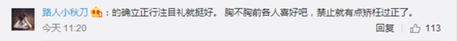 奏国歌时将手放胸口？ 人大常委：那是美国礼节