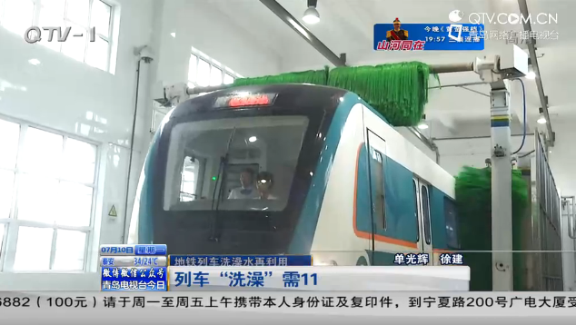 快来看青岛地铁列车怎么洗澡 要经过11个工序
