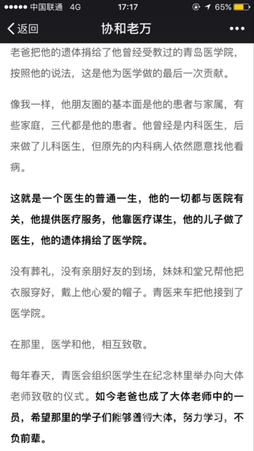 八旬老大夫逝后捐遗体角膜 儿子缅怀文章催泪 八旬老大夫逝后捐遗体角膜 儿子缅怀文章催泪