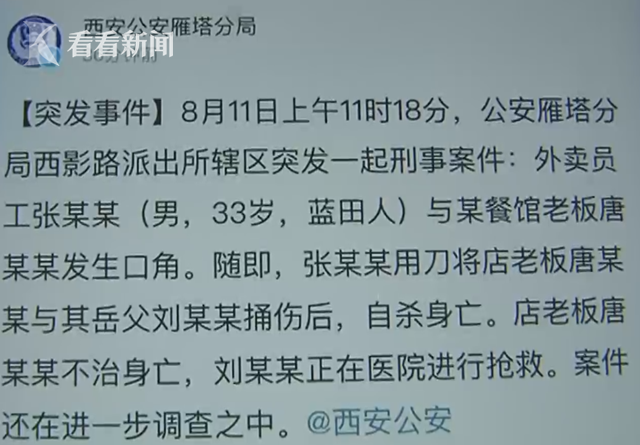 外卖小哥拿错外卖与店主口角 捅死店主后自杀