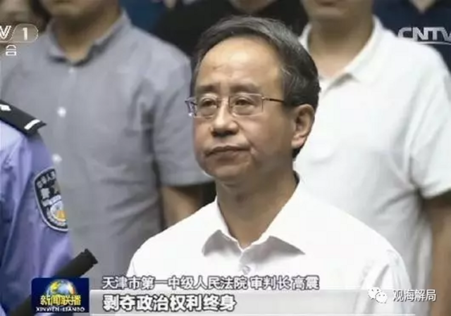 17名落马中央委员下场如何？他敛财最高被判无期