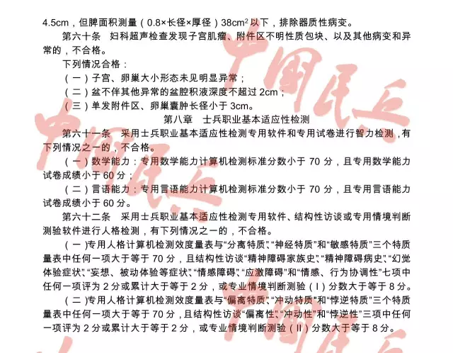 今年征兵体检淘汰率'爆表' 体检表暴露10大问题