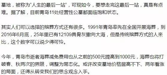 17年涨了15倍！最贵墓地158800 也跟地铁挂钩